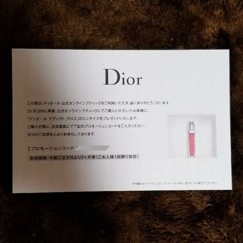 Diorオンラインのプロモーションコードについて .